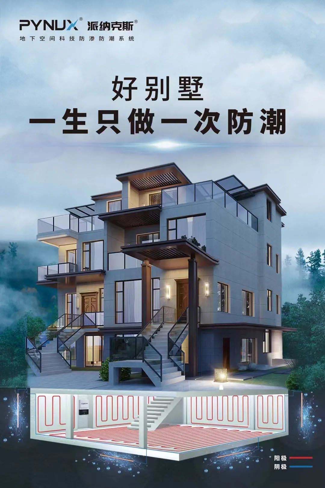 地下室防潮攻略！