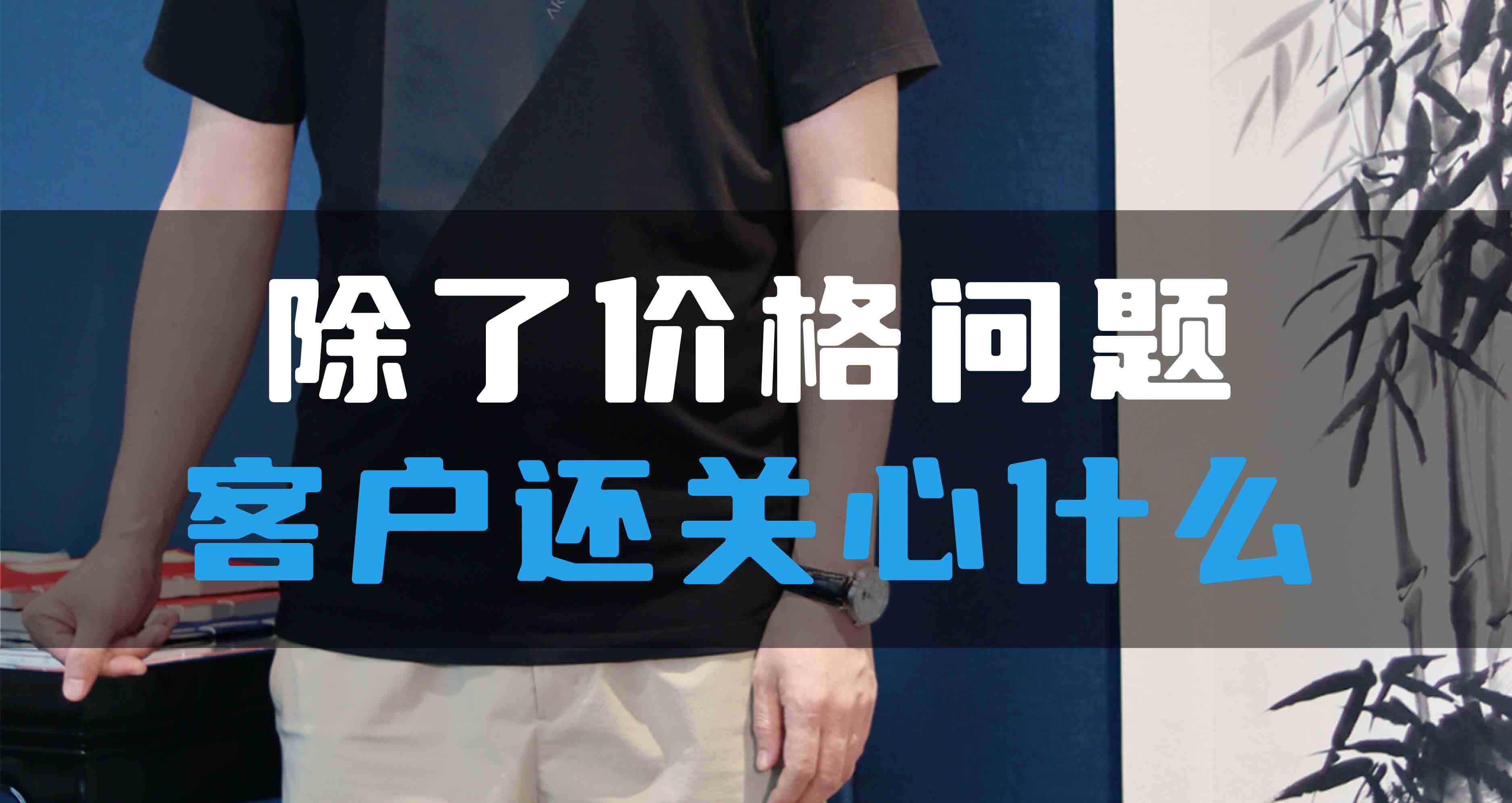 HV除了價格問題，客戶還關心什么？